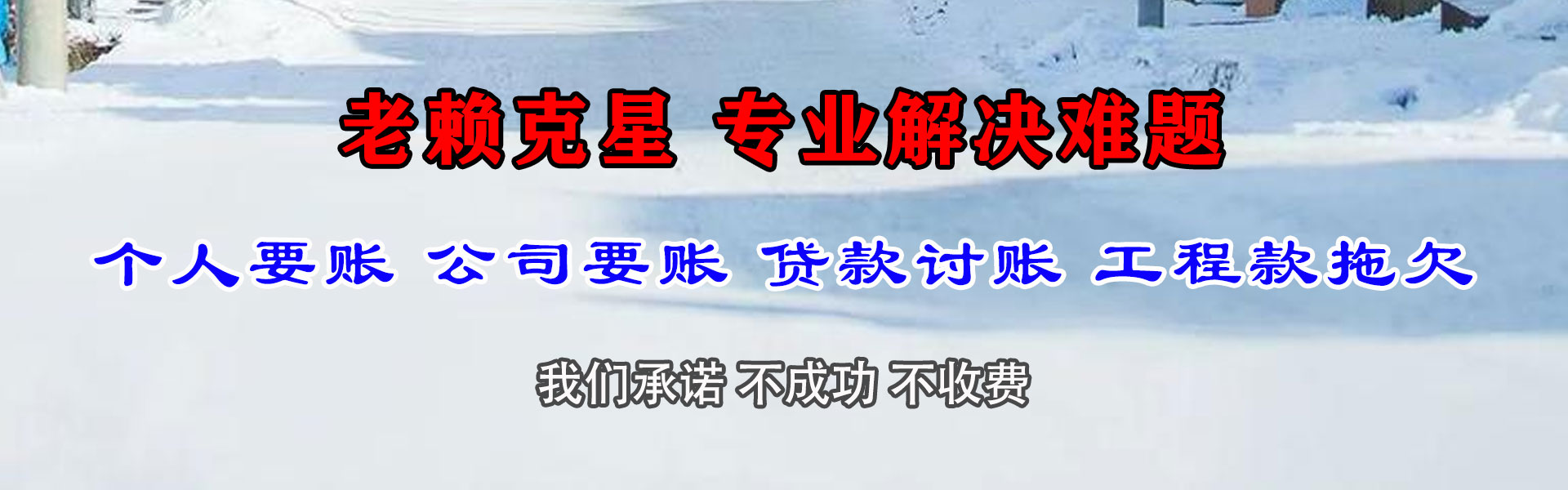 池州收账公司